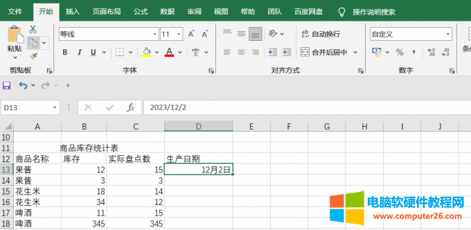 Excel自动显示为日期格式