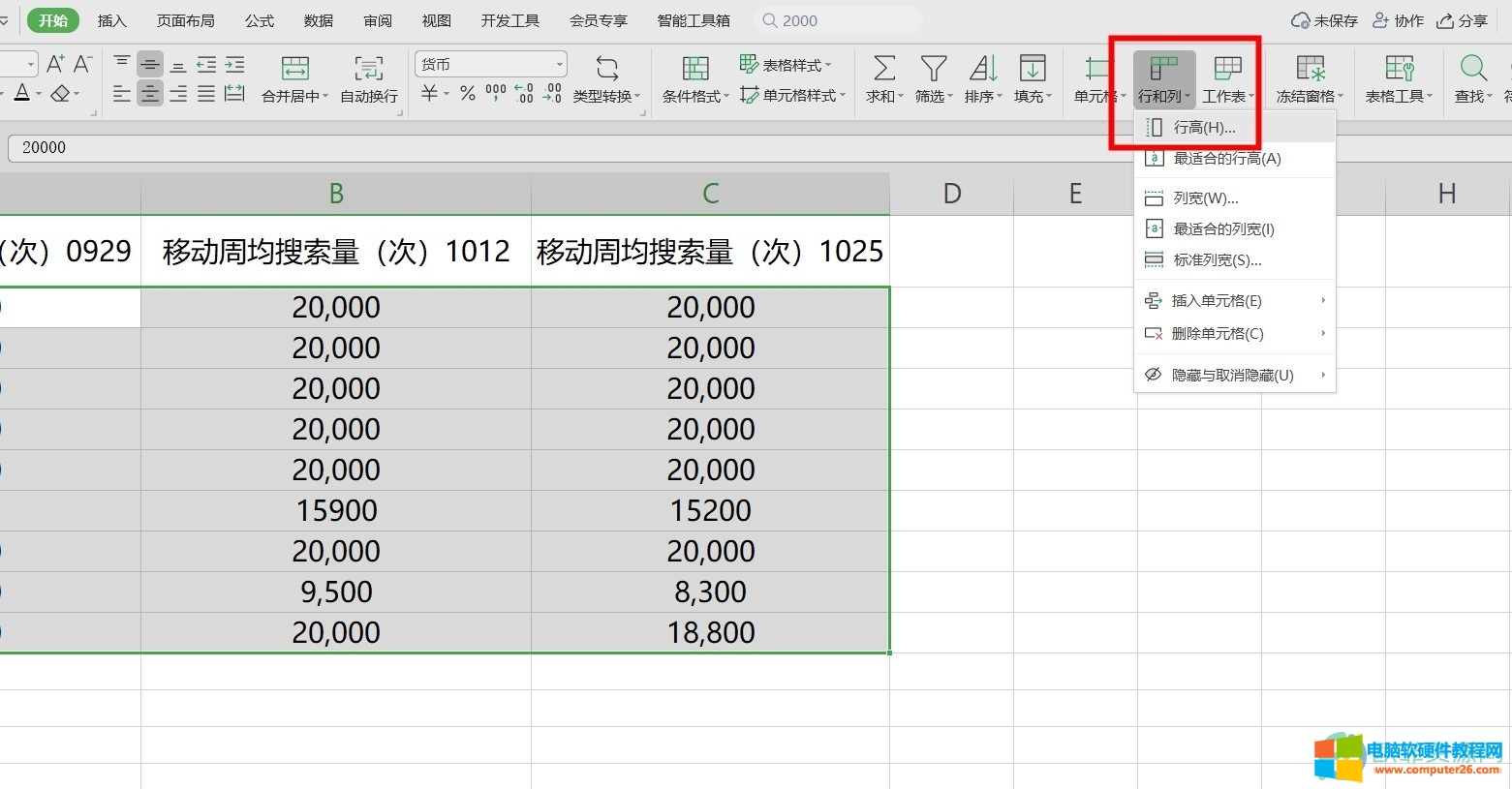 电脑Excel行间距怎么设置