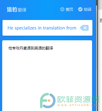 ​猎豹安全浏览器如何使用翻译功能