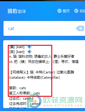 ​猎豹安全浏览器如何使用翻译功能