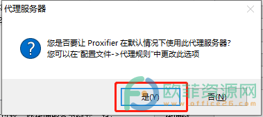 ​proxifier如何使用