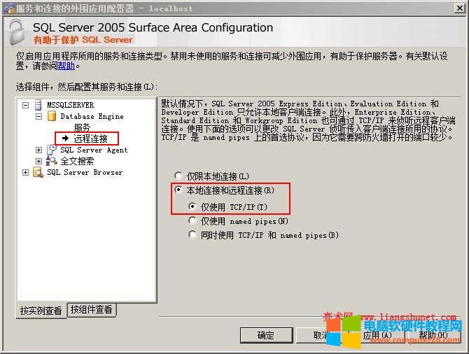 SQL Server 2005远程连接