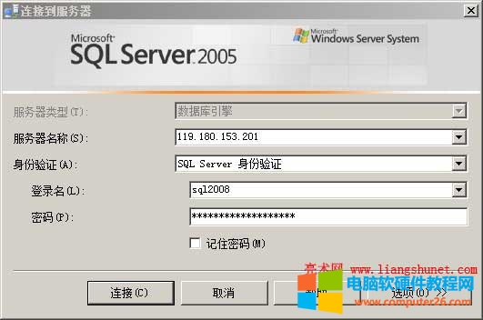 SQL Server 2005连接远程数据库