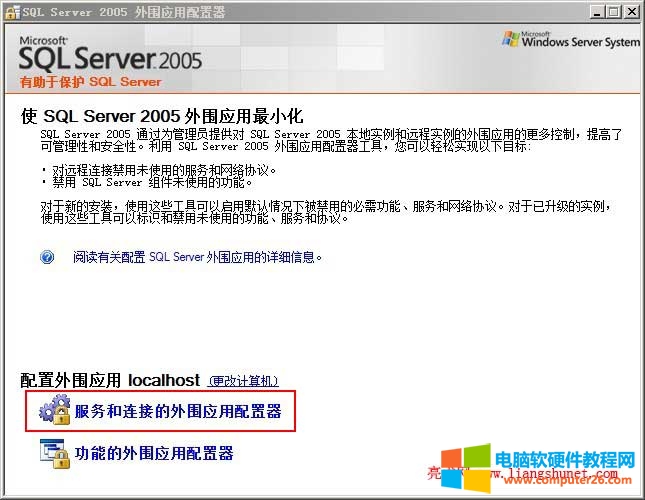 SQL Server 2005 服务和连接的外围应用配置器