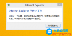 关闭IE11出现Internet Explorer已停止工作，而且Flash游戏直播进去提示未安装Flash