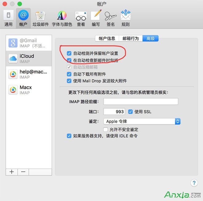 macbook中mail无法接收或发送邮件解决方法