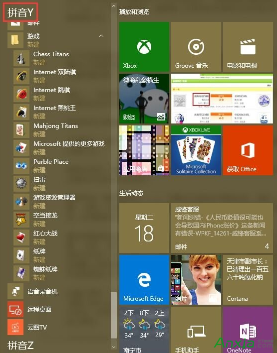 Win10/Win8安装Windows经典小游戏的办法