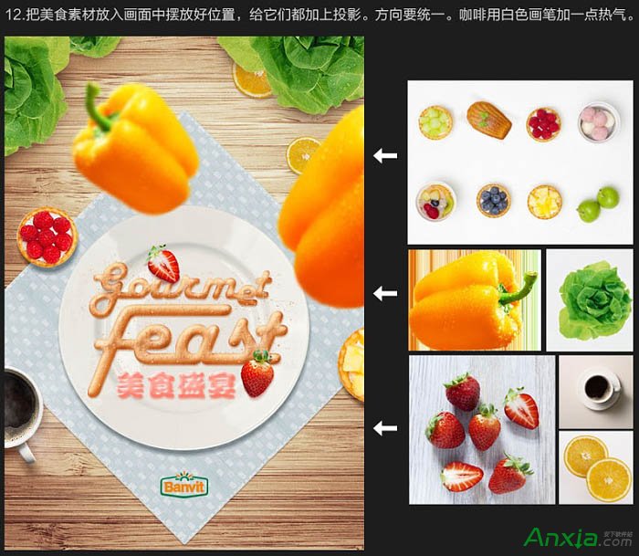 制作立体创意美食海报图片的PS教程
