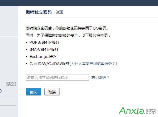 QQ邮箱独立密码怎么取消