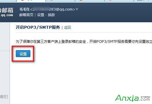 QQ邮箱开启POP3/SMTP服务 POP3/SMTP服务什么意思