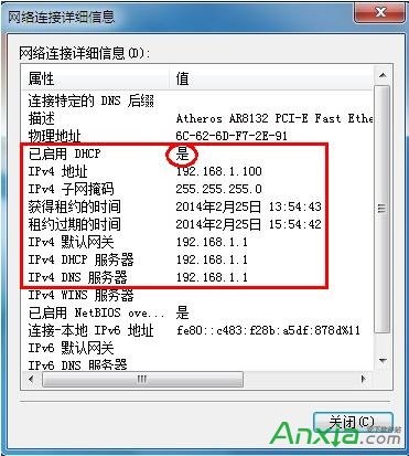 Windows7本机IP地址查询图文教程