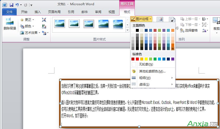 如何使用office2010插入屏幕截图,office屏幕截图,屏幕截图
