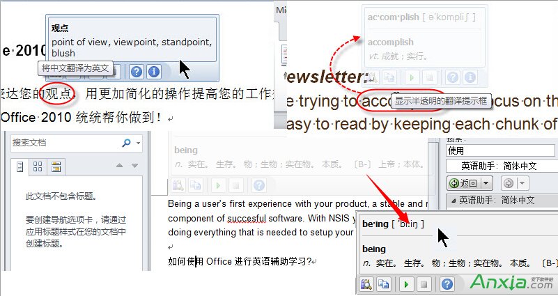 如何使用Office的英语翻译助手,翻译助手,英语翻译