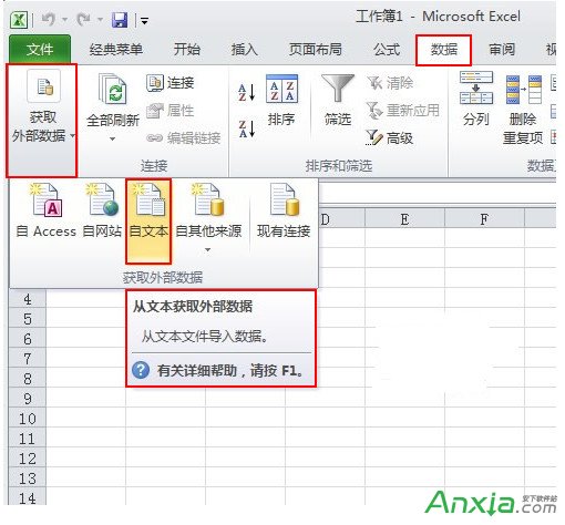 Excel2010工作表怎么导入.txt文件,Excel2010工作表导入.txt文件,Excel2010导入.txt文件,Excel2010