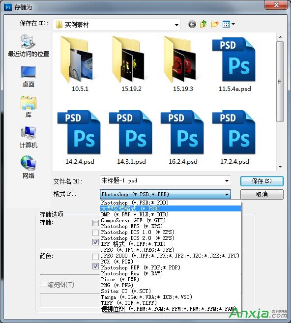 Photoshop cs5之文件保存格式,文件格式,Photoshop cs5