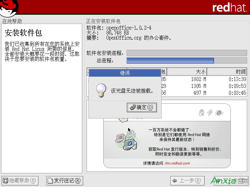 VMware,VMware Workstation,RedHat Linux,VMware提示"该光盘无法被挂载"错误,VMware提示"该光盘无法被挂载"错误解决方法,VMware安装RedHat Linux时出现"该光盘无法被挂载"的错误