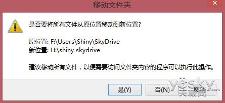 更改Win8.1系统中SkyDrive默认存储位置,Win8.1,SkyDrive,微软网盘