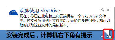 如何使用微软Skydrive远程登入计算机,skydrive,微软,微软网盘,远程登入