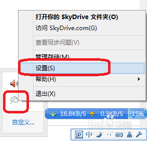 如何使用微软Skydrive远程登入计算机,skydrive,微软,微软网盘,远程登入