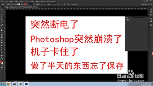 自动存储恢复,photoshop cc,photoshop2014,photoshop