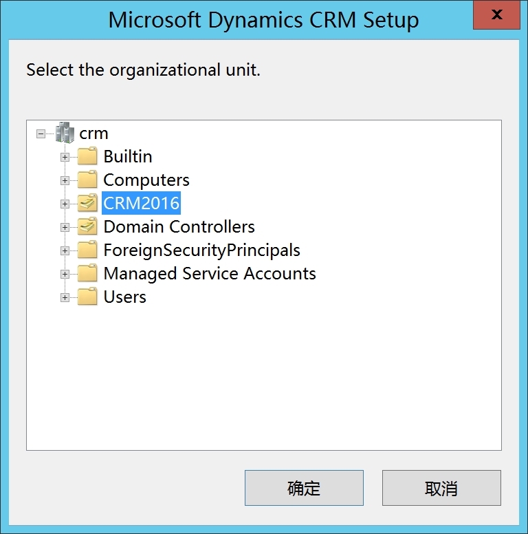 部署Microsoft Dynamics CRM 2016