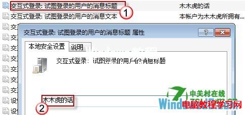 设置Windows7系统登陆界面提示语