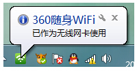360随身wifi,360随身wifi作为无线网卡,360随身wifi怎么作为无线网卡使用 ,360随身wifi作为无线网卡使用教程