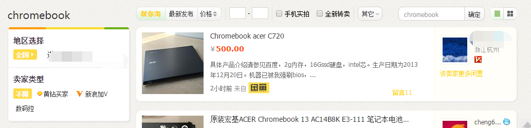chromebook哪里有得卖,chromebook购买渠道,chromebook怎么买,chromebook