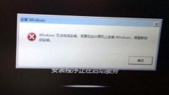 重装win7提示windows无法完成安装问题解决