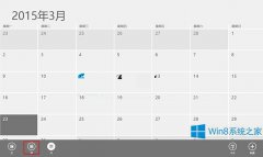 Windows8日历显示周视图的步骤