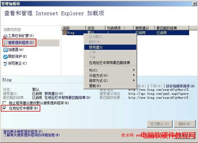 ie9、ie10搜索建议