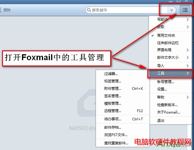 Foxmail进行邮件分类,Foxmail邮件分类,Foxmail