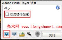 firefox 禁用 flash 硬件加速