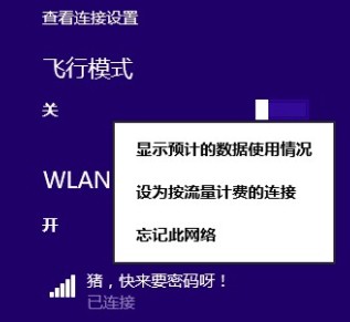 如何解决无线<a href='/wuxianluyouqi/' target='_blank'><u>路由器</u></a>修改密码后win8.1无法连接网络的问题