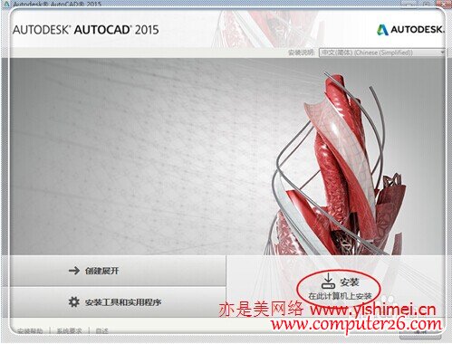 Autodesk AutoCAD 2015简体中文版的下载、安装与注册教程