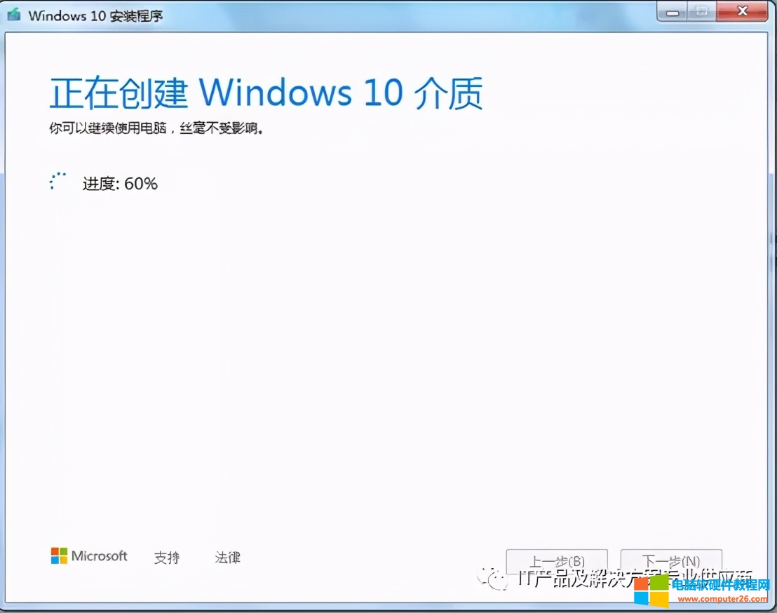 通过微软的WIN 10 安装工具升级WINDOWS 7系统