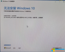 <b>Windows 10升级 出现PREPARE_ROLLBACKUP 报错的解决方法</b>