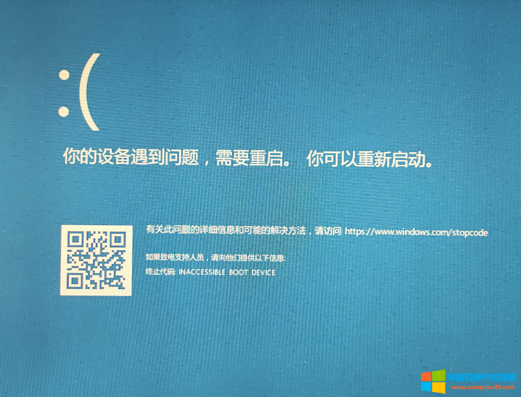 解决Windows 10蓝屏报错信息如下：“INACCESSIBLE BOOT DEVICE”