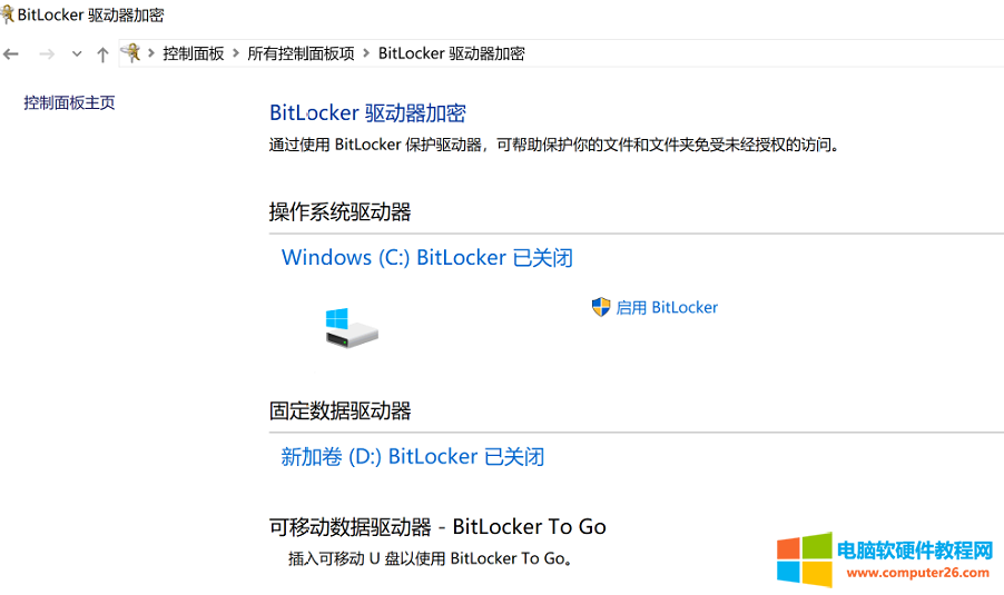 Windows 10 提示Bitlocker正在等待激活的解决方法