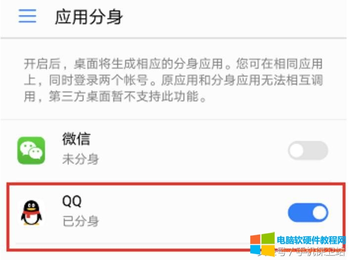 想要同时登陆多个微信或是QQ账号？华为“应用分身”功能来帮你！