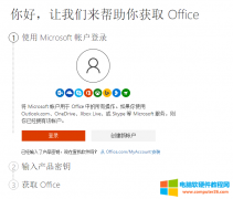 <b>我购买了Microsoft365如何注册并激活？(以office365个人版为例)</b>