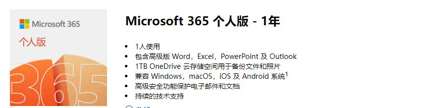 Microsoft 365账号能用几台电脑_Microsoft 365账号激活步骤1