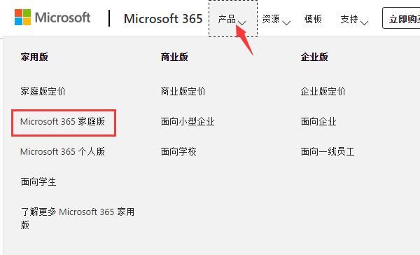 Microsoft 365家庭版