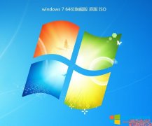 windows7 64位旗舰版简体中文版_繁体中文版_英文版_原版iso镜像下载