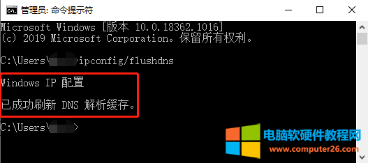 Windows 10如何清理DNS缓存3