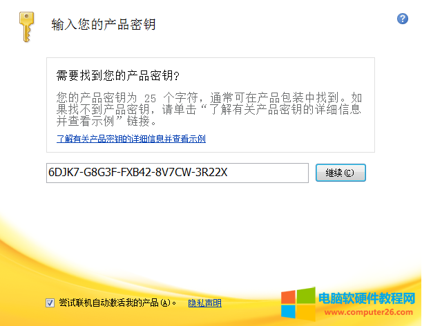 Microsoft Office2010简体中文破解版安装包下载_安装教程_激活密钥2