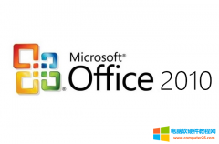 <b>Microsoft Office2010简体中文破解版安装包下载_安装教程_激活密钥</b>