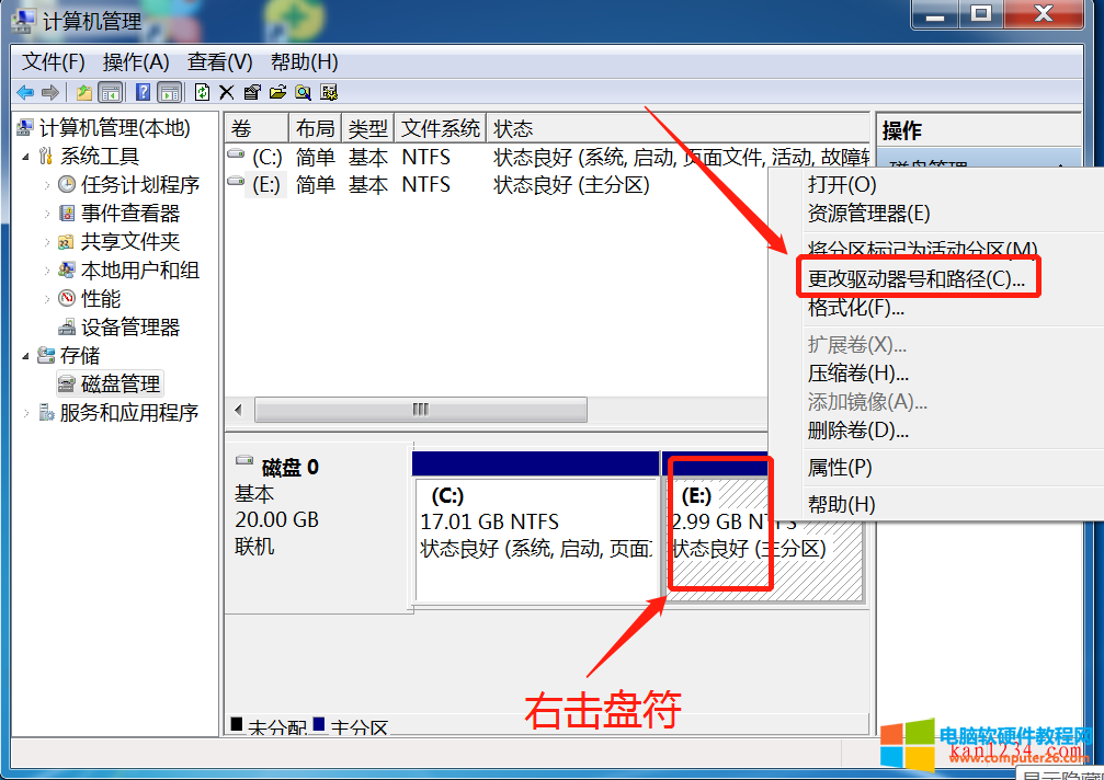 windows更改盘符方法_windows磁盘分区怎么修改盘符3