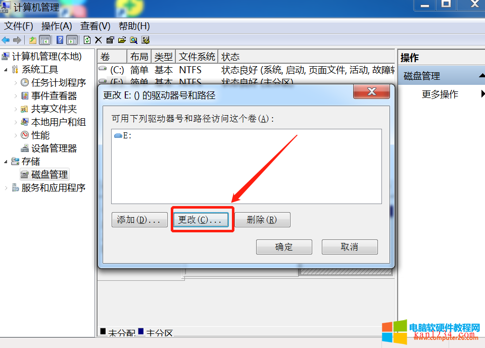 windows更改盘符方法_windows磁盘分区怎么修改盘符4