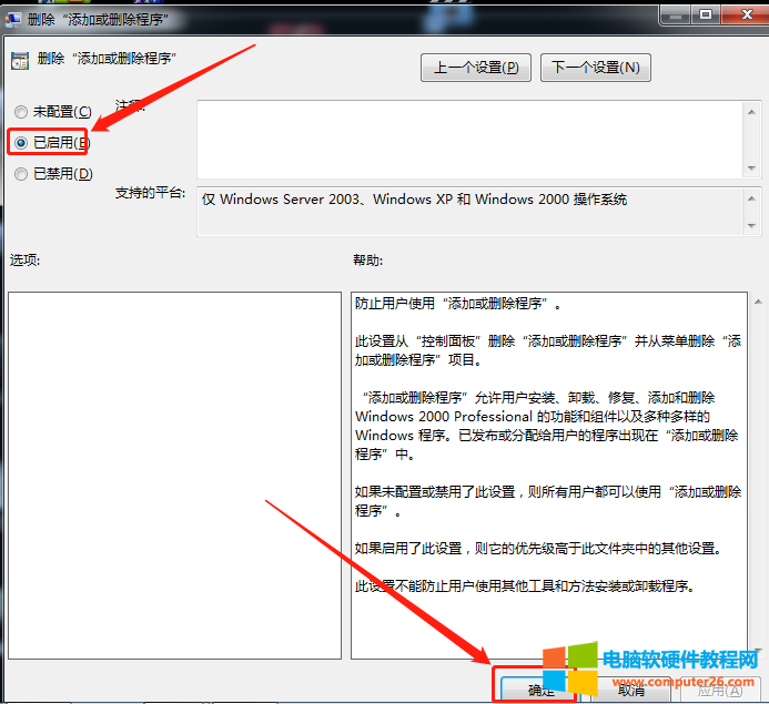 windows组策略禁止添加删除程序_禁止添加删除程序设置3